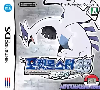 Image n° 1 - box : Pokemon - SoulSilver